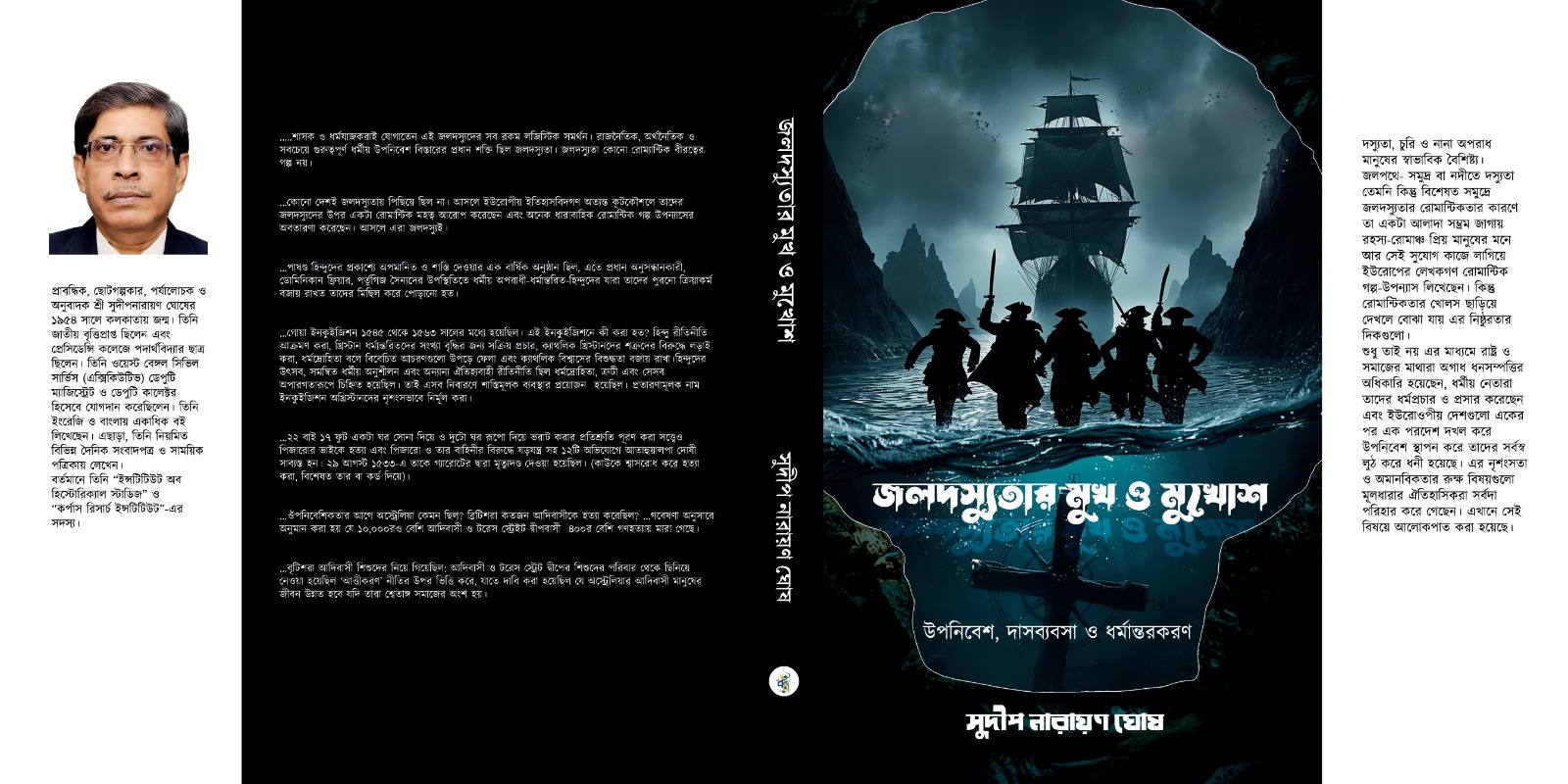 জলদস্যুতার মুখ ও মুখোশ